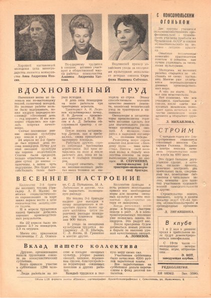 Газета «Севастополец». №658 (13). 29.04.1978. С. 2