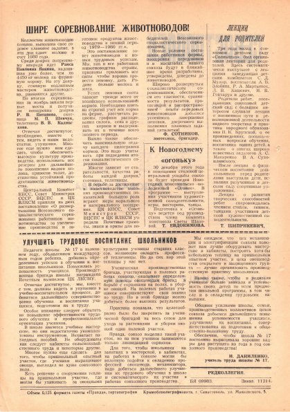 Газета «Севастополец». №710 (31). 20.12.1979. С. 2