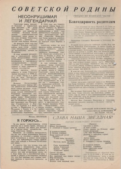 Газета «Севастополец». №337–338 (6–7). 23.02.1968, стр. 2