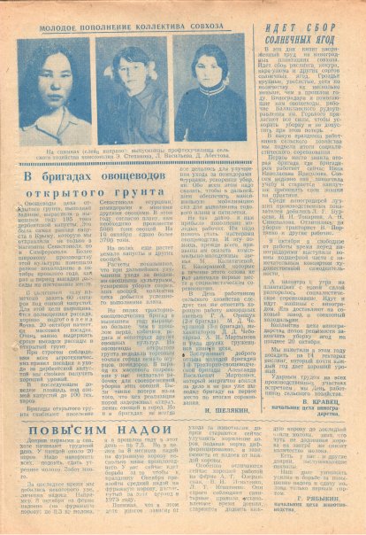 Газета «Севастополец». №526–527 (26–27). Ошибочно указан №256–257. 12.10.1974. С. 3