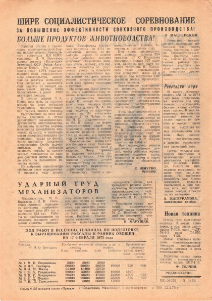 Газета «Севастополец». №539 (4). 22.02.1975. С. 2