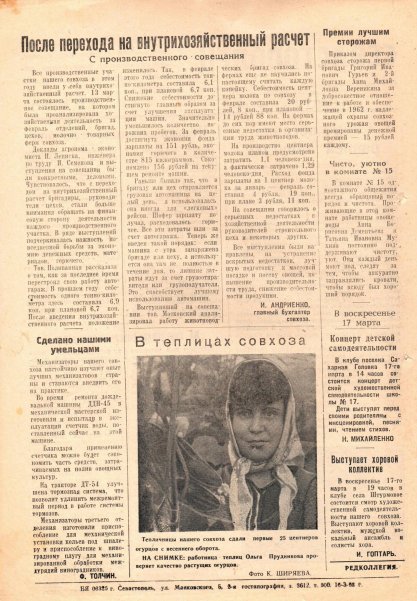 Газета «Севастополец». №154 (9), 16.03.1963, стр. 2