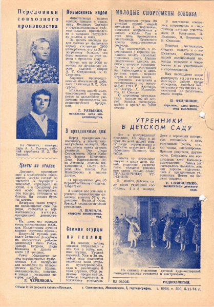 Газета «Севастополец». №529–530 (29–30). Ошибочно указан №259–260. 05.11.1974. С. 4