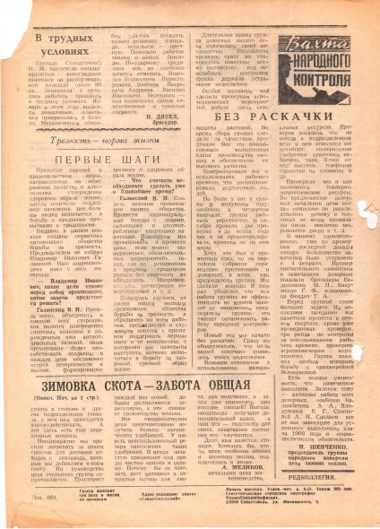 Газета «Севастополец». №847 (3). 07.02.1986. С. 2