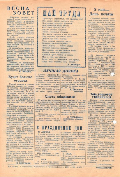 Газета «Севастополец». №431 (10). 30.04.1971. С. 2