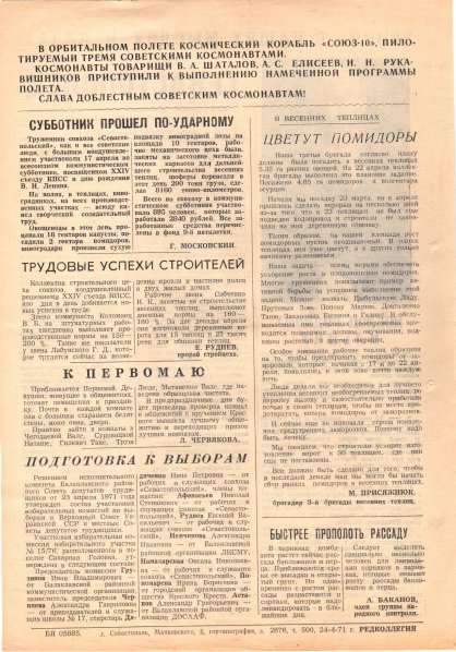 Газета «Севастополец». №430 (9). 24.04.1971. С. 2