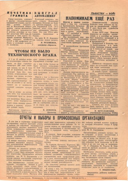 Газета «Севастополец». №471 (24). 06.10.1972. С. 2