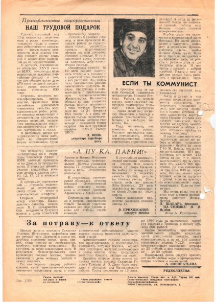 Газета «Севастополец». №849 (5). 28.02.1986. С. 2