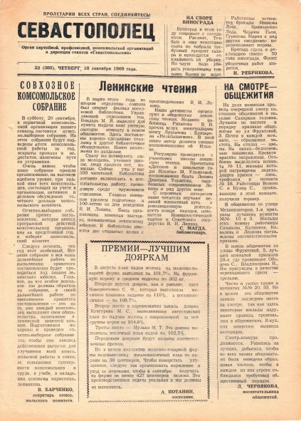 Газета «Севастополец». №385 (22). 18.09.1969. Стр. 1