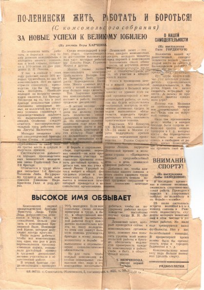 Газета «Севастополец». №382, 26.07.1969, стр. 2