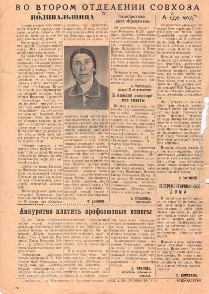 Газета «Севастополец». №82 (13), 17.06.1961, стр. 2