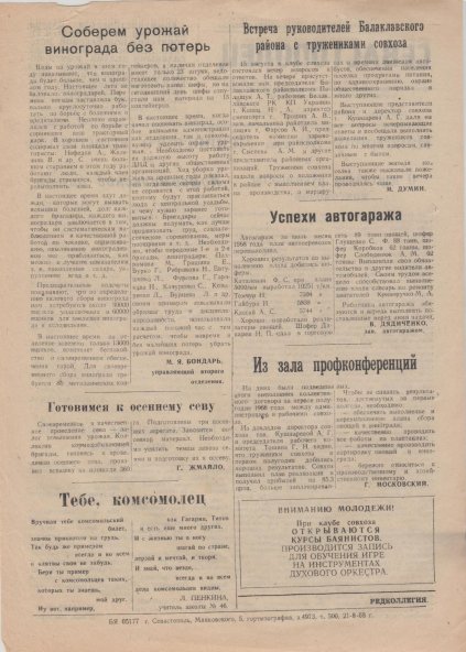 Газета «Севастополец». №355 (24). 22.08.1968. Стр. 2