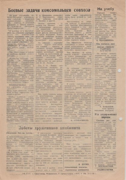 Газета «Севастополец». №363 (33). 20.11.1968. Стр. 2