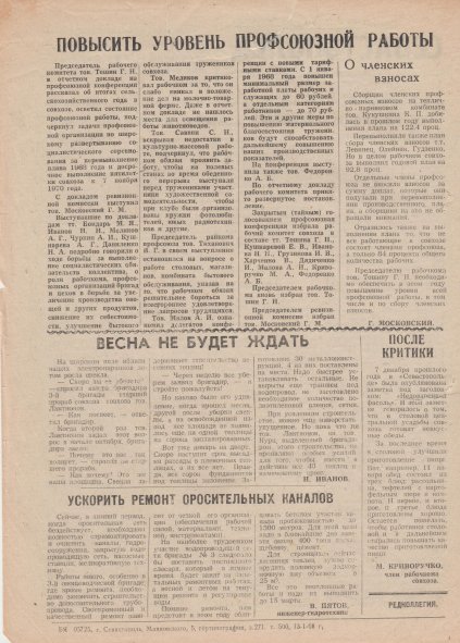 Газета «Севастополец». №333 (2). 13.01.1968, стр. 2