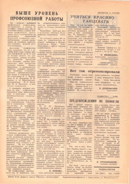 Газета «Севастополец». №708 (29). 22.11.1979. С. 2