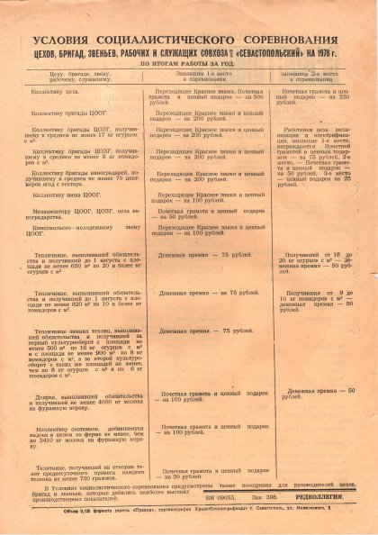 Газета «Севастополец». №647 (2). 14.01.1978. С. 2