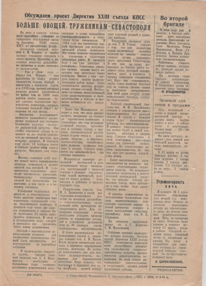 Газета «Севастополец». №273 (8). 21.03.1966, стр. 2