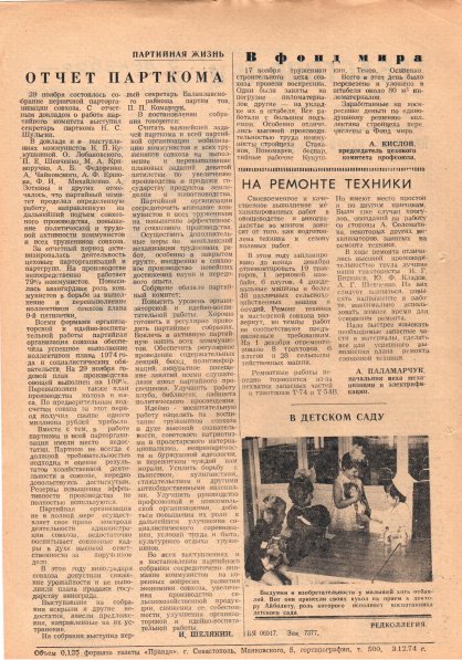 Газета «Севастополец». №532 (32). Ошибочно указан 262. 04.12.1974. С. 2