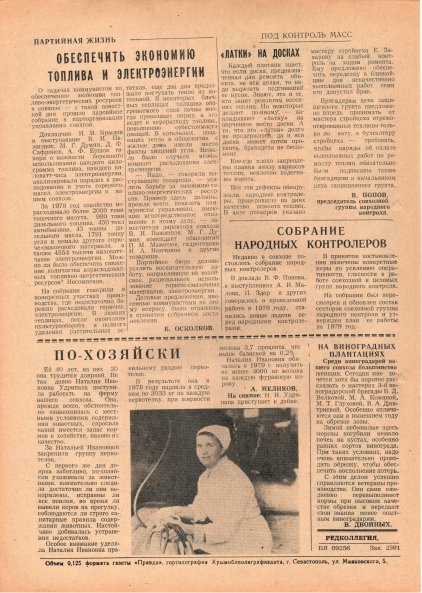 Газета «Севастополец». №687 (8). 15.03.1979. С. 2