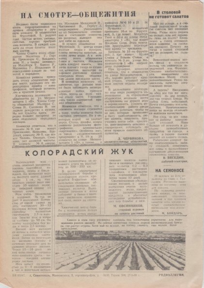 Газета «Севастополец». №378 (15). 27.05.1969. Стр. 2