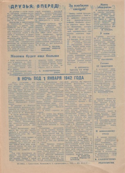 Газета «Севастополец». №366 (36). 31.12.1968. Стр. 2