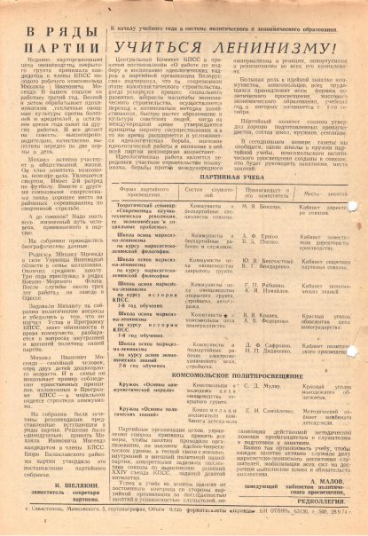 Газета «Севастополец». №525 (25). Ошибочно указан №255. 01.10.1974. С. 2