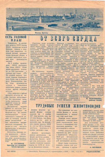 Газета «Севастополец». №417 (24). 05.11.1970. С. 2