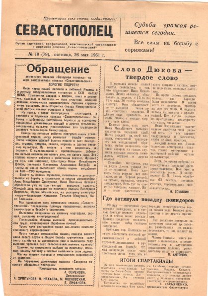 Газета «Севастополец». №79 (10), 26.05.1961, стр. 1