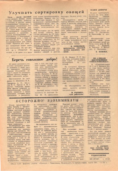 Газета «Севастополец». №553 (18). 07.07.1975. С. 2