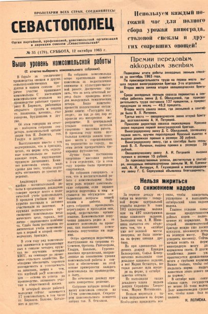 Газета «Севастополец». №179 (35), 12.10.1963, стр. 1