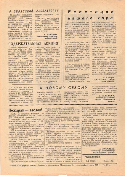 Газета «Севастополец». №570 (1). 08.01.1976. С. 2