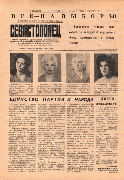 Газета «Севастополец». №627 (18). 16.06.1977. С. 1