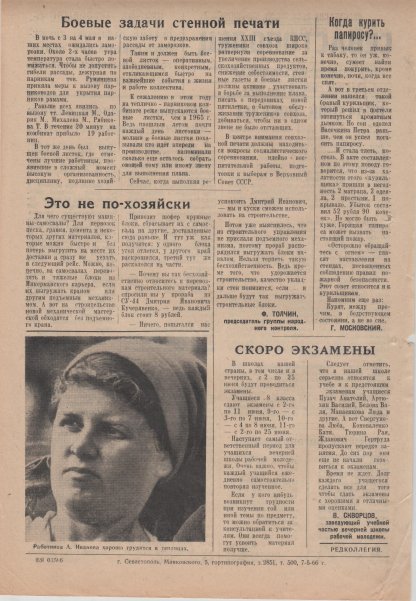 Газета «Севастополец». №278 (13). 07.05.1966, стр. 1