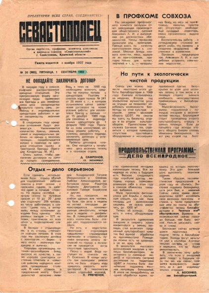 Газета «Севастополец». №963 (20). 01.09.1989. С. 1