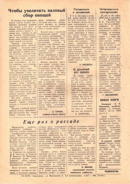 Газета «Севастополец». №200 (14), 12.05.1964. С. 2