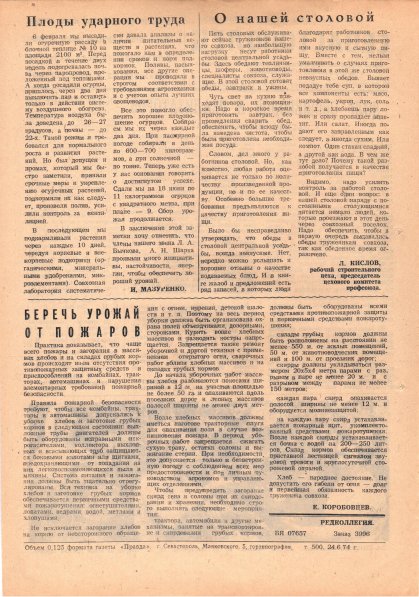 Газета «Севастополец». №518 (18). 25.06.1974. С. 2