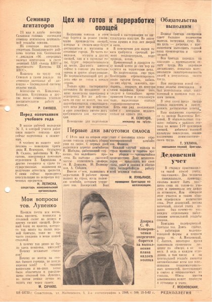 Газета «Севастополец». №122 (18), 25.05.1962. С. 2