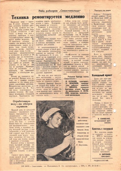 Газета «Севастополец». №144 (42), 25.12.1962. С. 2