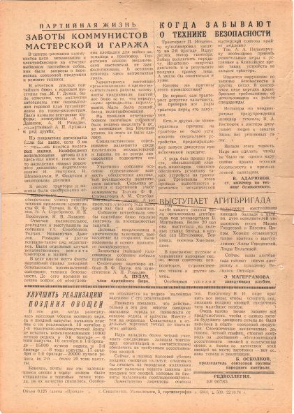 Газета «Севастополец». №528 (28). Ошибочно указан №258. 22.10.1974. С. 2