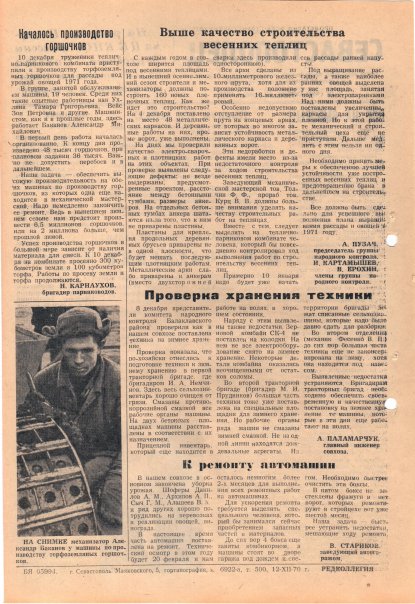 Газета «Севастополец». №420 (27). 12.12.1970. С. 2