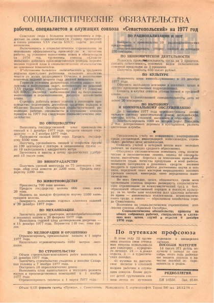 Газета «Севастополец». №609 (40). 30.12.1976. С. 2