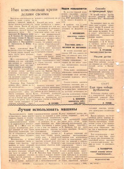 Газета «Севастополец». №124 (20), 08.06.1962. С. 2