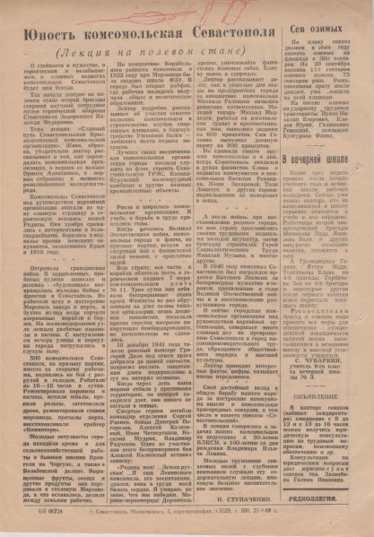 Газета «Севастополец». №357 (26). 24.09.1968. Стр. 2