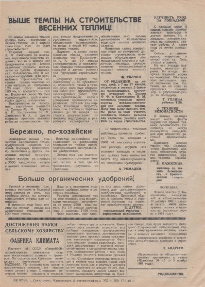 Газета «Севастополец». №367 (1). 17.01.1969. Стр. 2