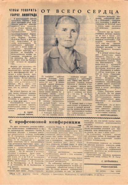 Газета «Севастополец». №558 (23). 16.09.1975. С. 2