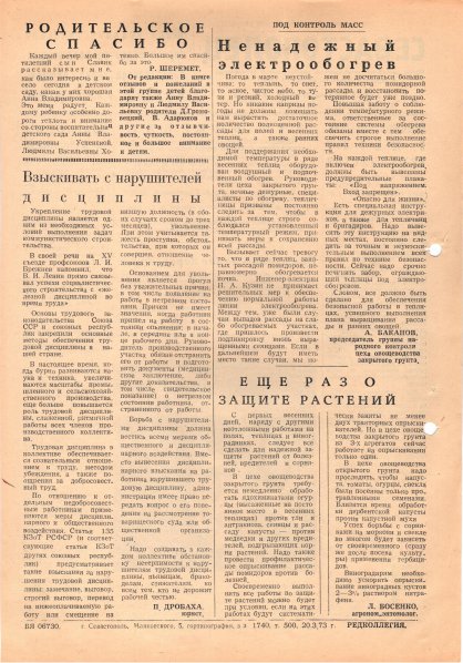 Газета «Севастополец». №483, 20.03.1973, стр. 2