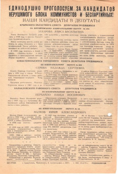 Газета «Севастополец». №488 (11). 15.06.1973. С. 2