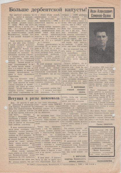 Газета «Севастополец». №291 (26). 06.09.1966, стр. 2