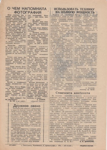 Газета «Севастополец». №346 (15). 08.05.1968, стр. 2