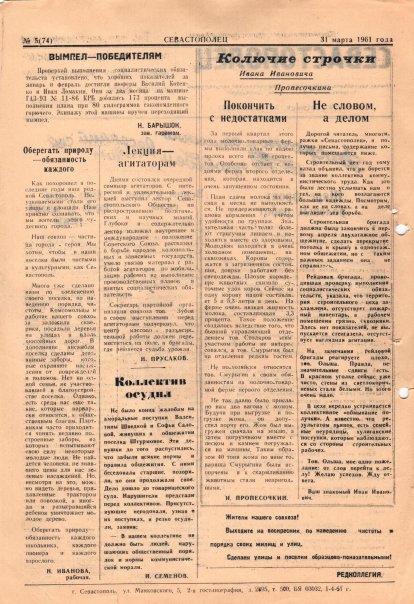 Газета «Севастополец». №74, 31.03.1961, стр. 2